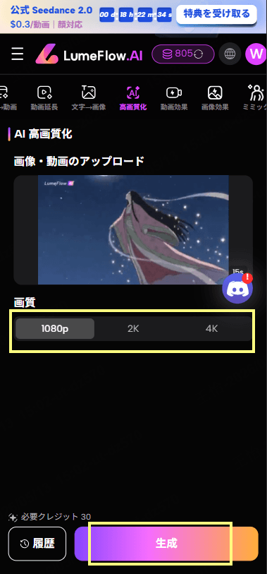 動画を高画質にする方法　出力解像度を選択