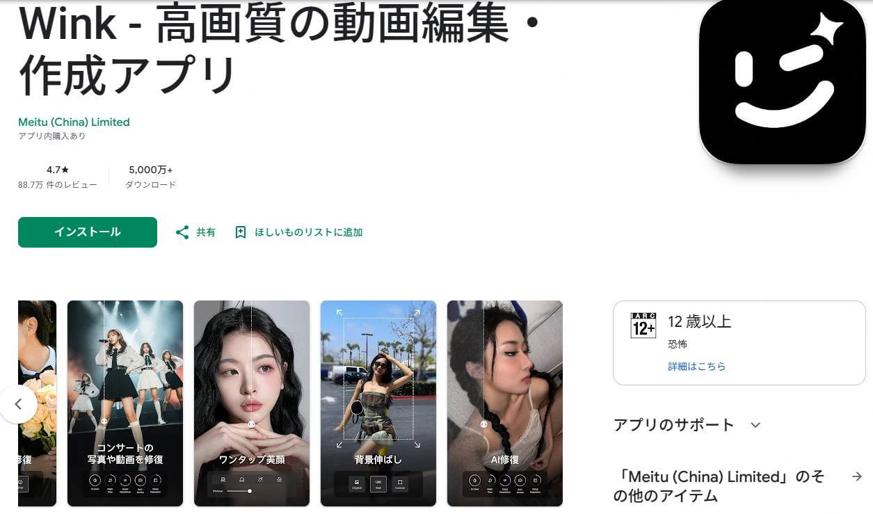 動画 高 画質 化 アプリ　Wink