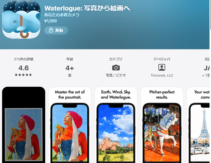 顔 写真 イラスト 化 アプリ　Waterlogue