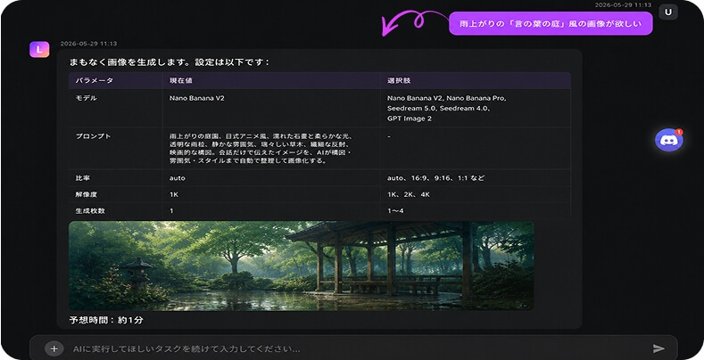 チャットで画像生成できるAIツール