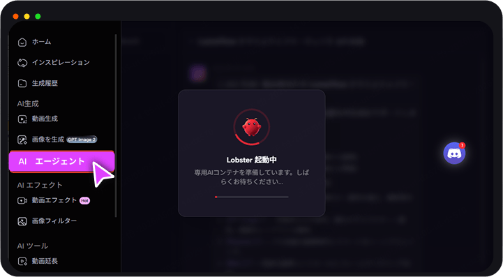 AIエージェントのチャット画面を開く手順