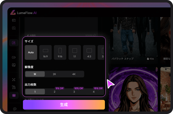 ステップ3: サイズを選択して生成をクリック