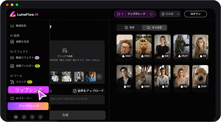 リップ シンク やり方