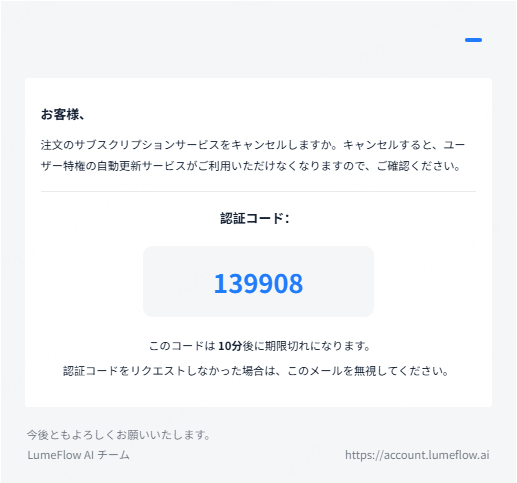 lumeflow ai 認証コード