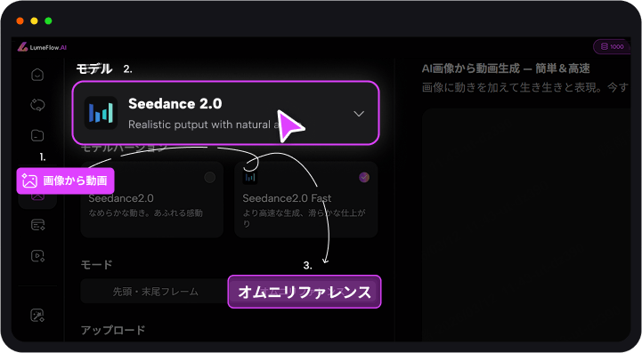 Seedance 2.0 モデルを選択