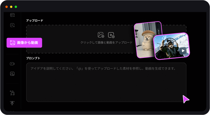 画像・動画をアップロード