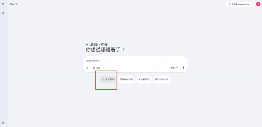 選用 Nano Banana 模型