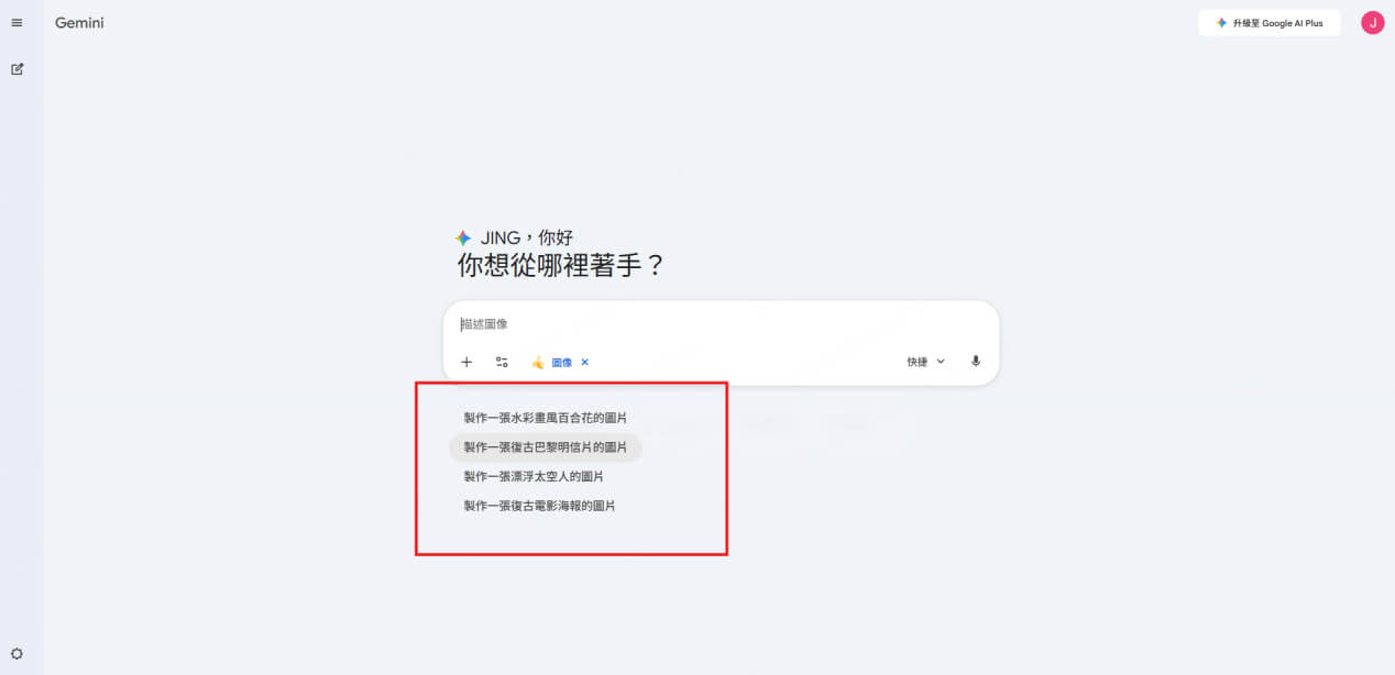 輸入 Nano Banana 公仔指令