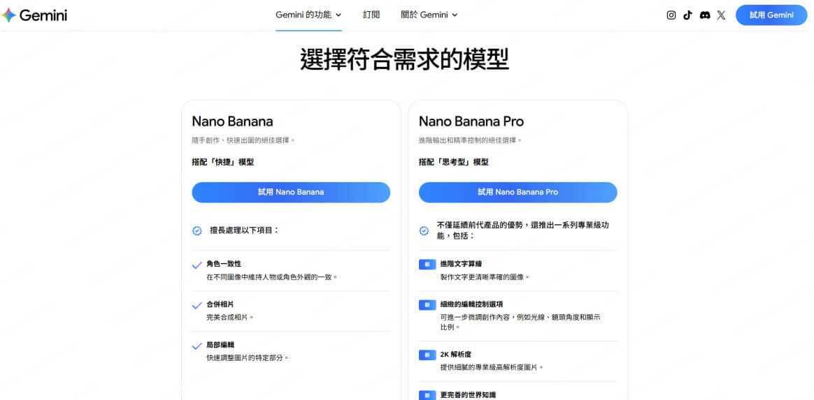 Nano Banana 使用介面