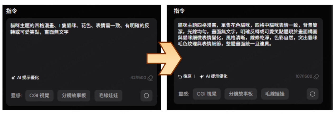 提示優化前後對比