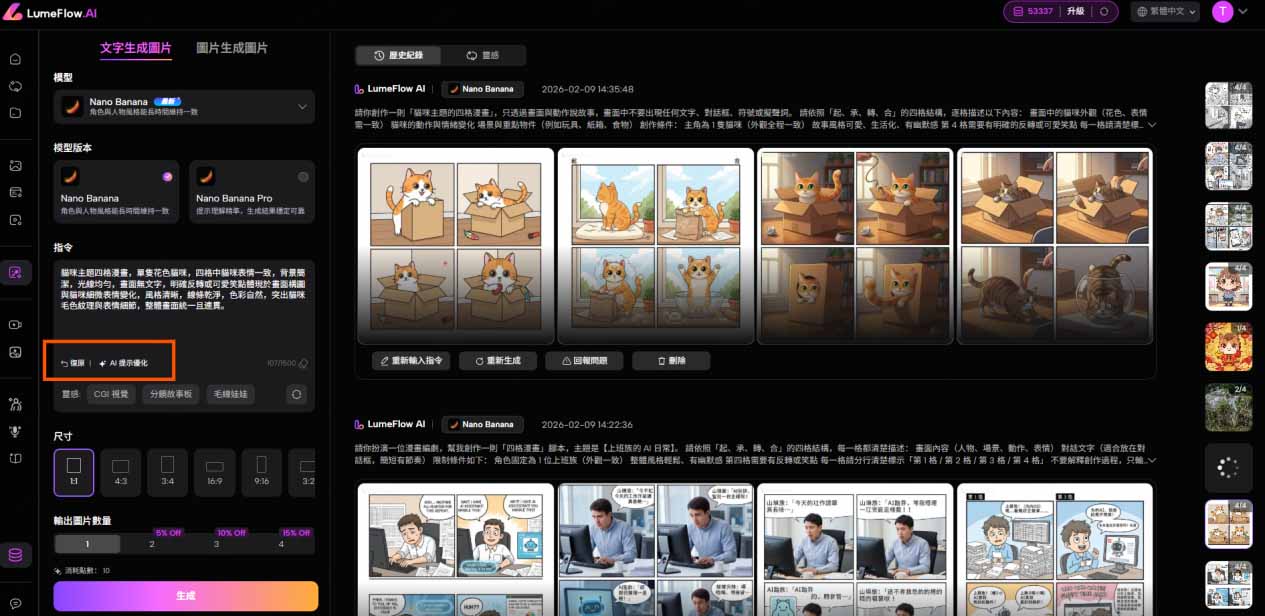 AI提示優化功能