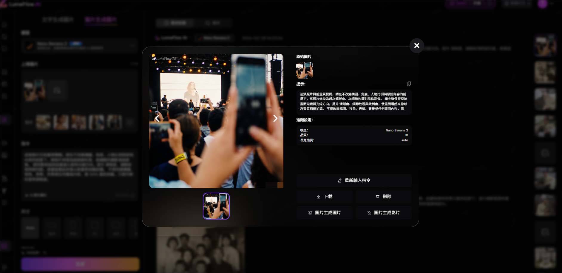 AI 照片清晰度調整線上