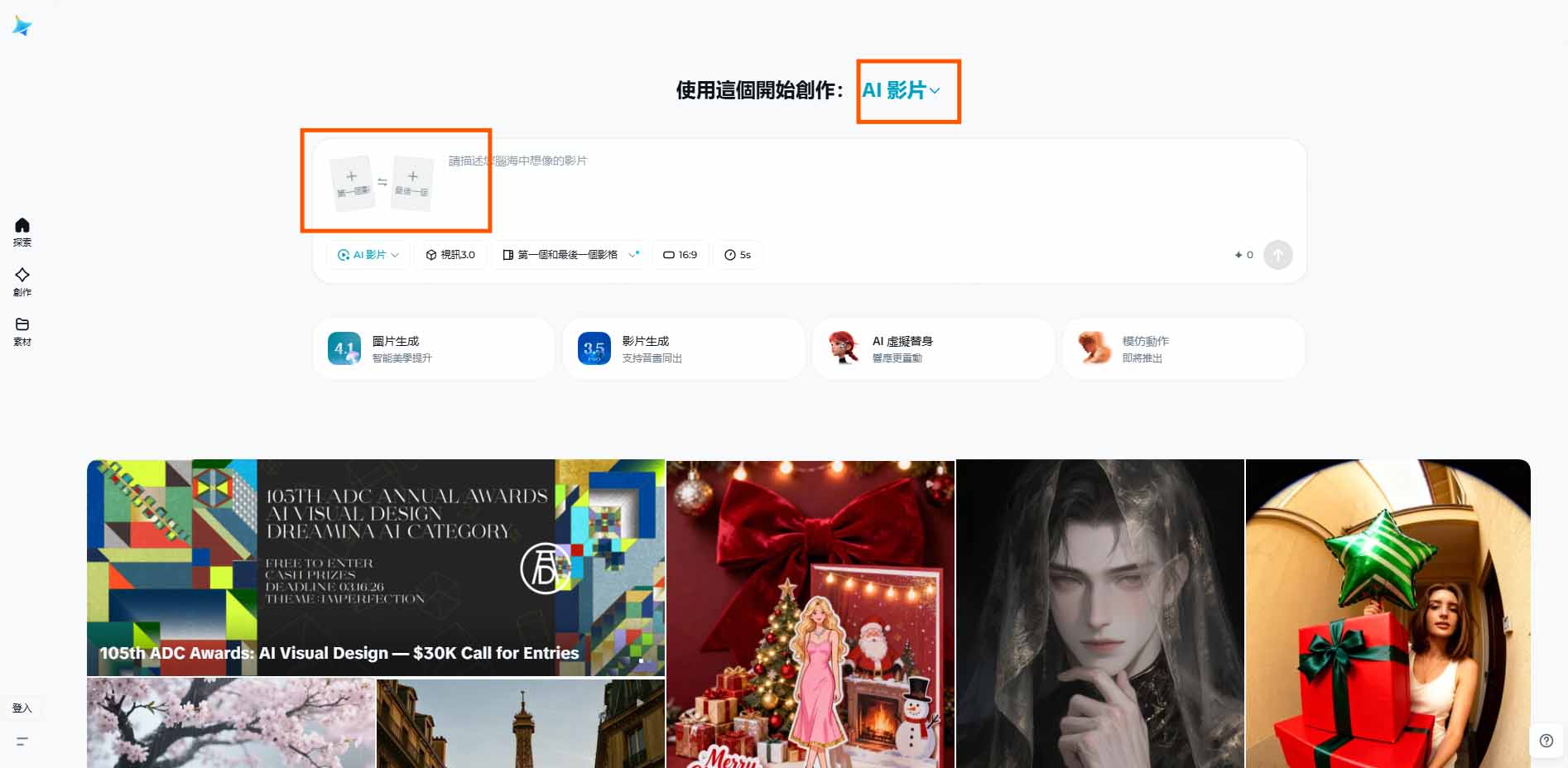 Dreamina Seedance 上傳影格