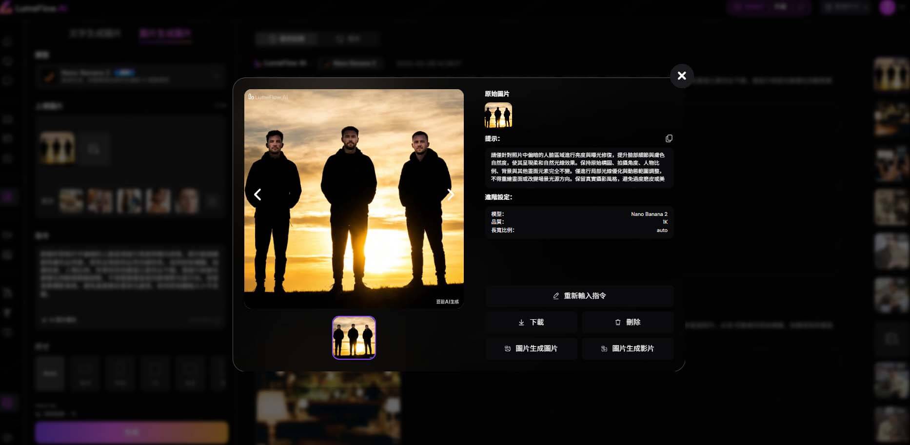 AI 照片人物太暗修復