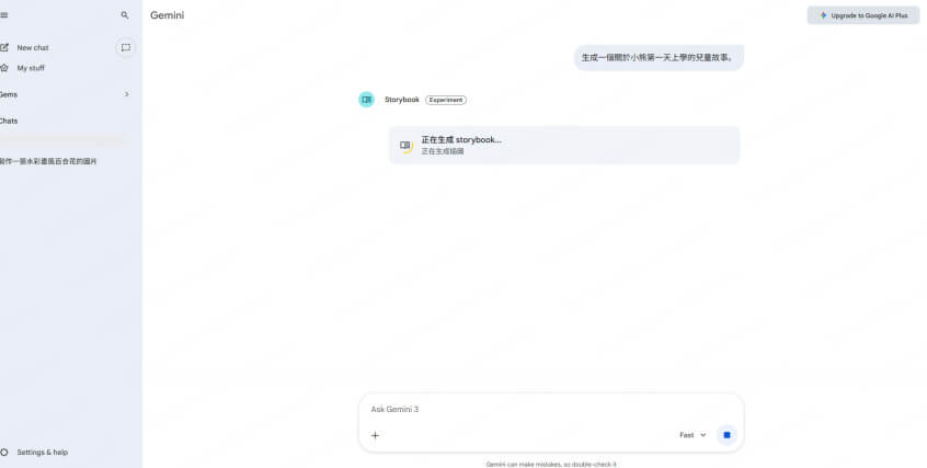 輸入 Gemini 故事書主題