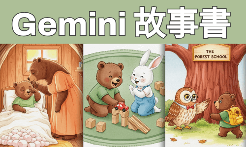 Gemini Storybook 教學