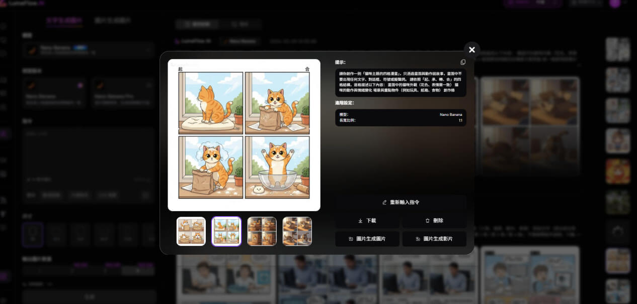 四格漫畫生成完成