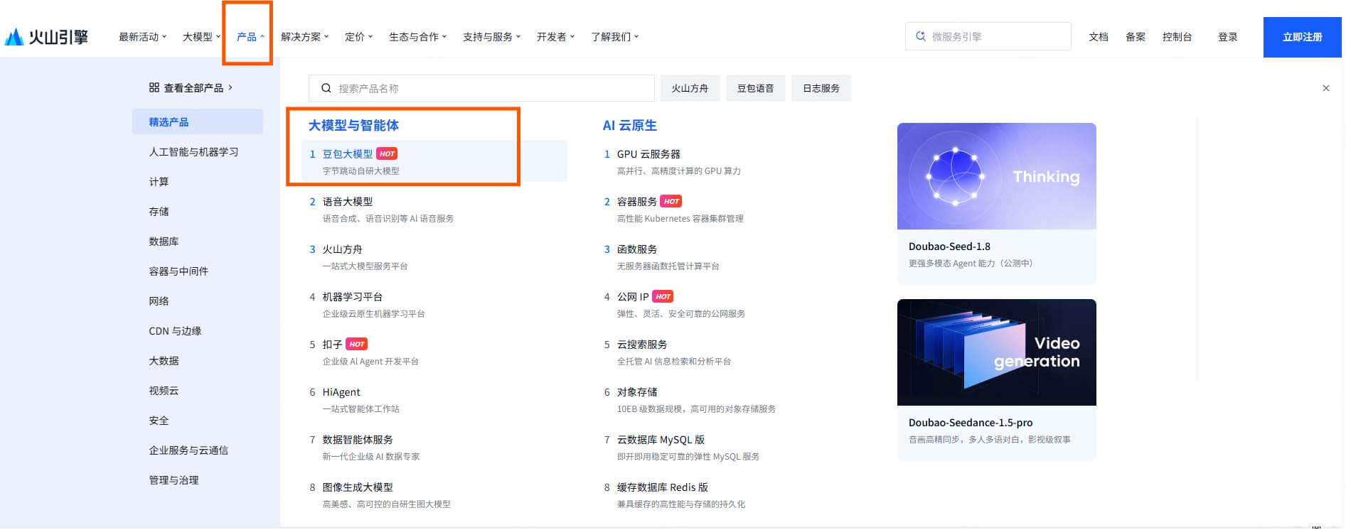 火山方舟 Seedance 入口