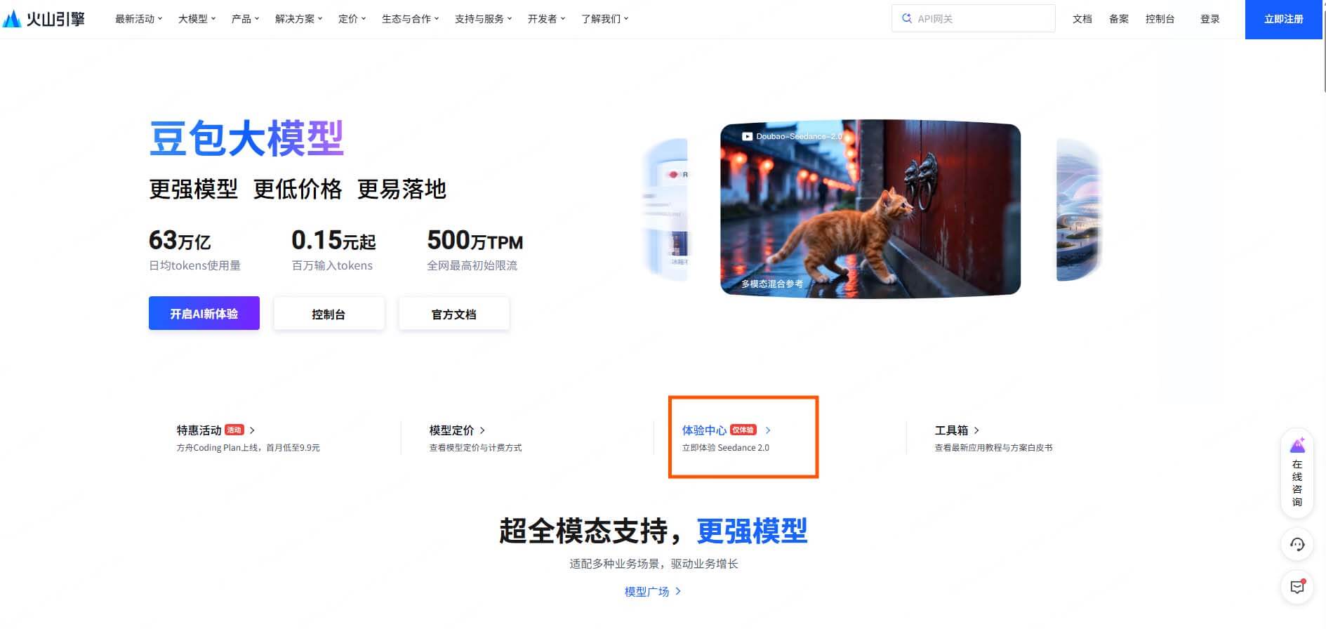 火山方舟 Seedance 體驗