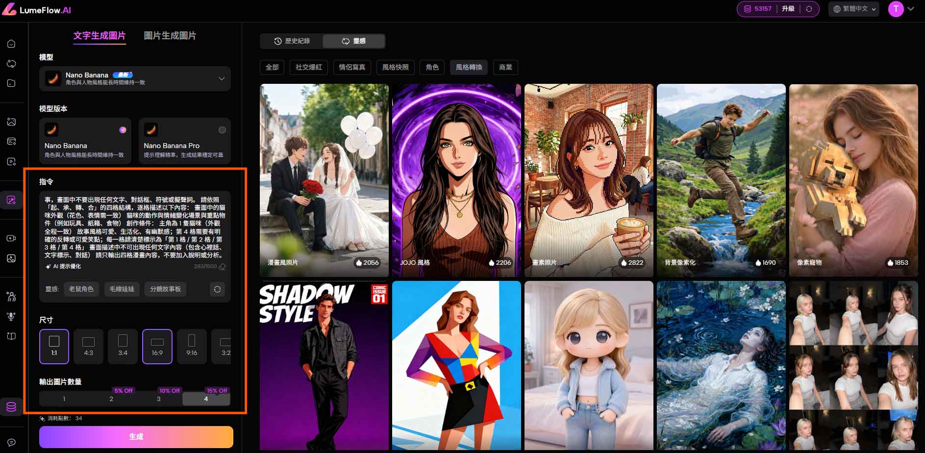輸入四格漫畫生成指令