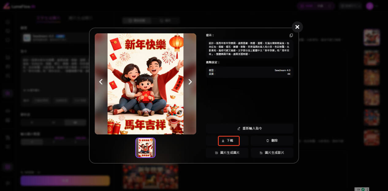 生成新年快樂圖完成