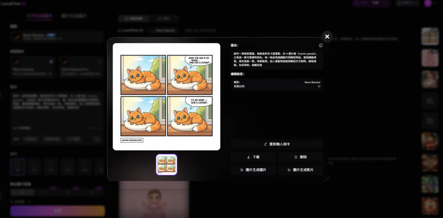 LumeFlow 生成漫畫結果