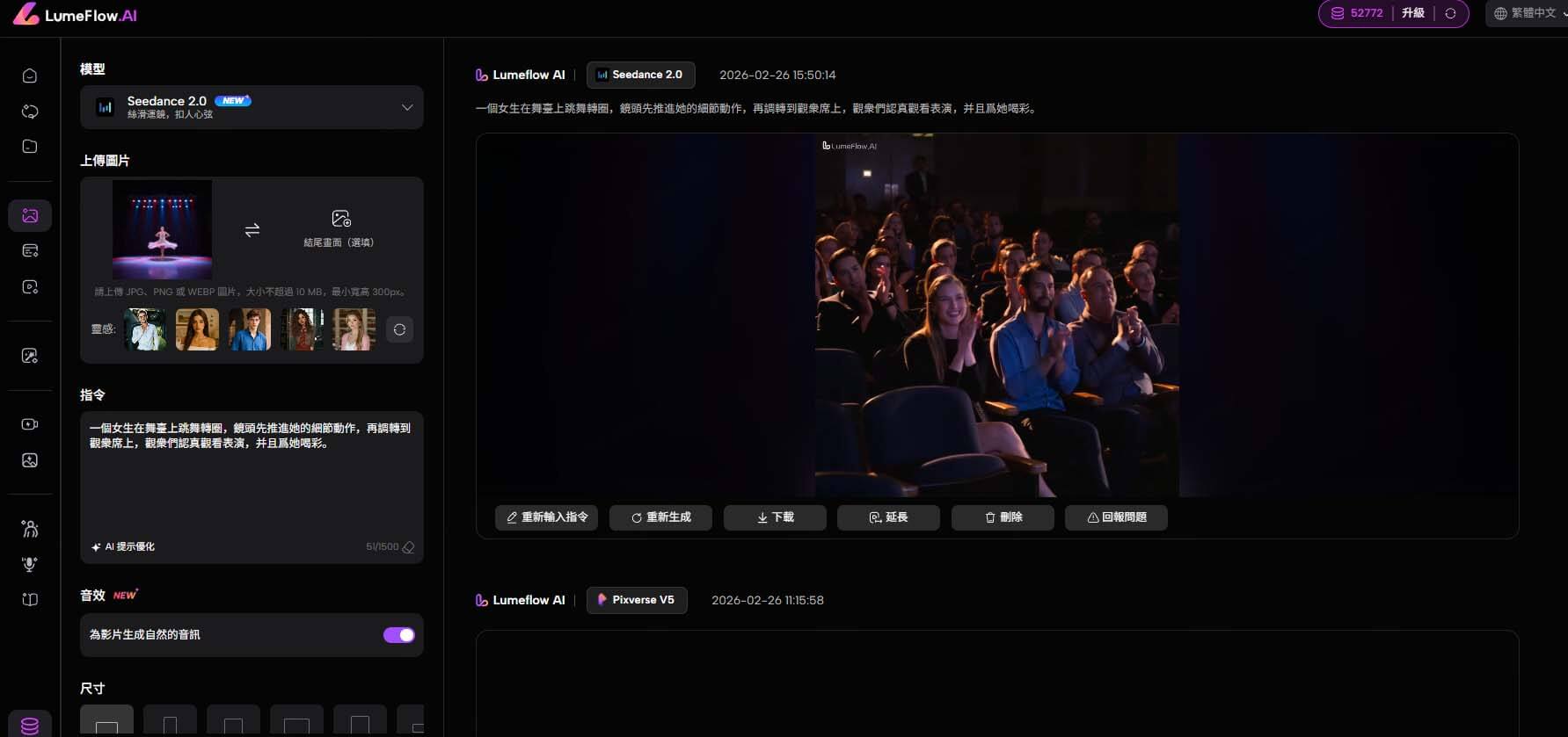 LumeFlow Seedance 下載影片