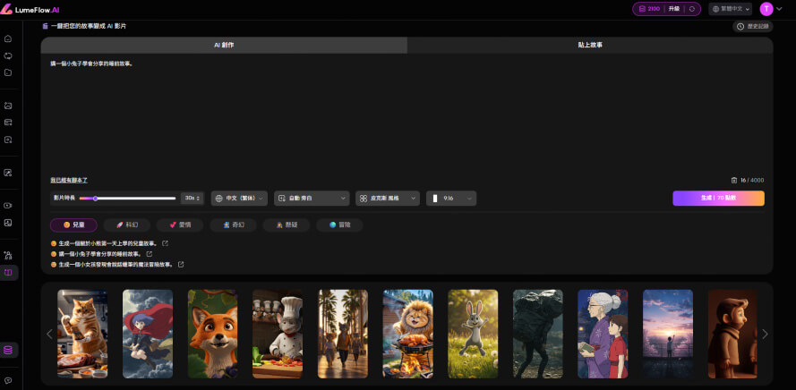 LumeFlow AI 故事介面