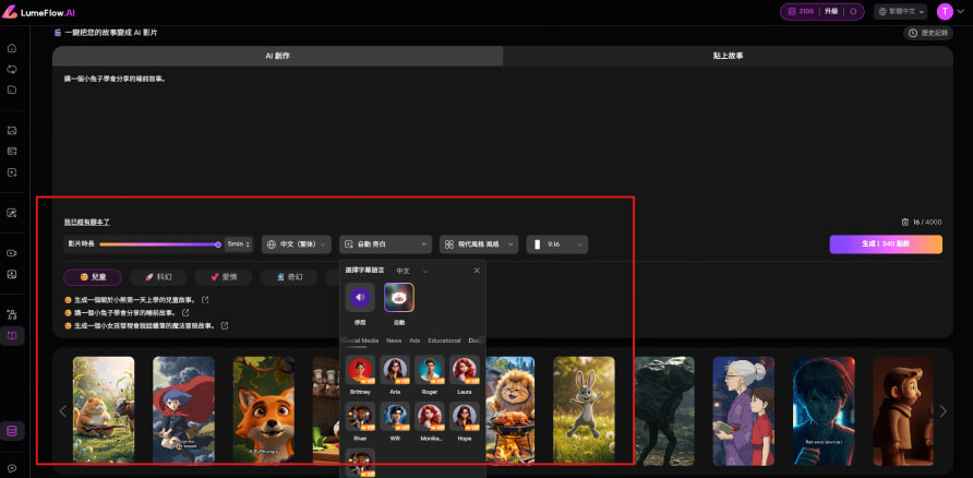 LumeFlow 設定故事影片參數