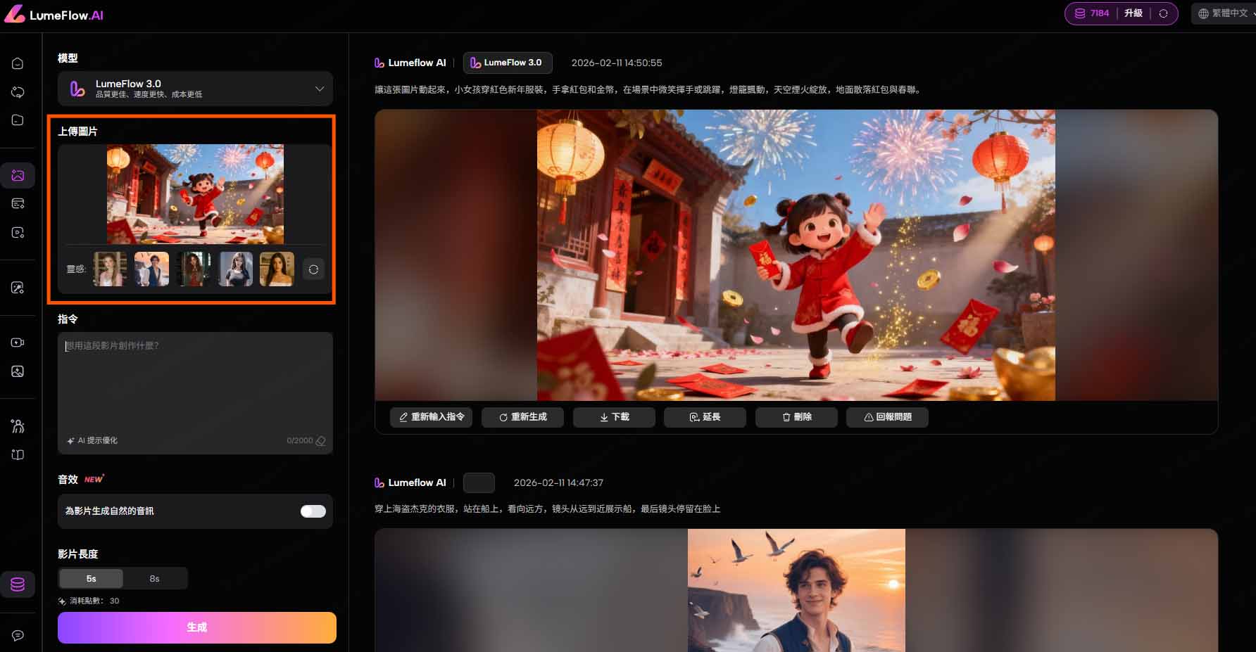 上傳新年影片素材