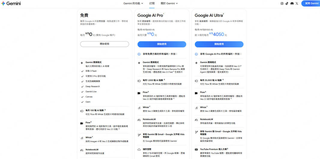 Nano Banana 官網費用