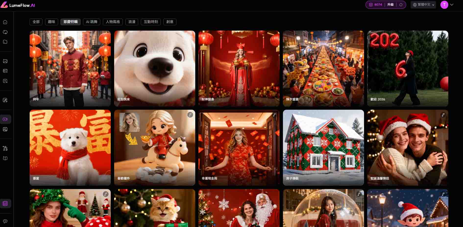 lumeflow 新年特效