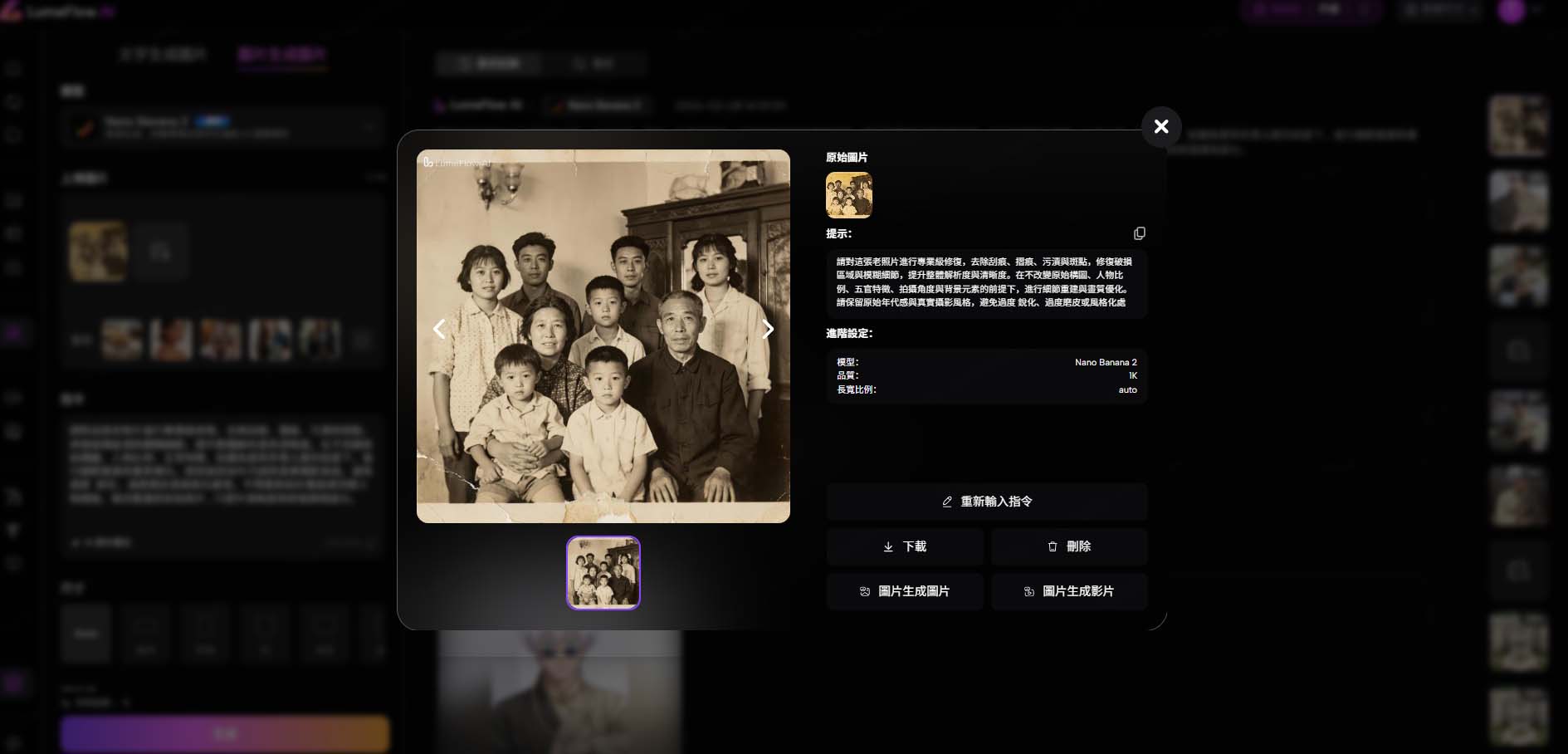 輸入 AI 舊照片修復指令