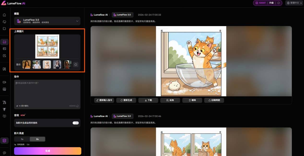 上傳漫畫轉影片
