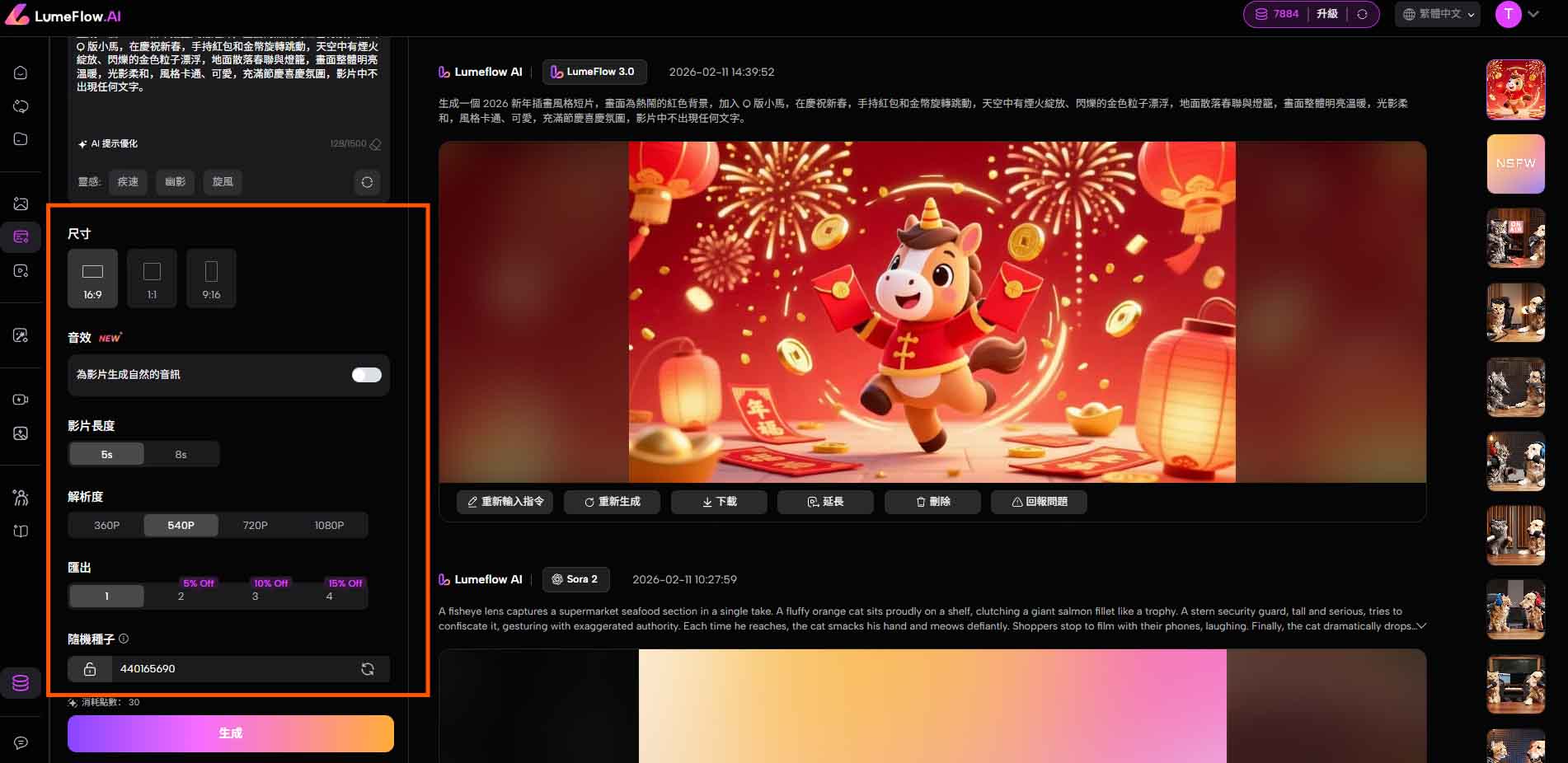 選擇賀年影片尺寸