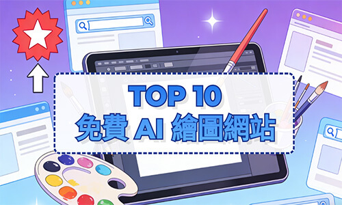 AI 繪圖網站
