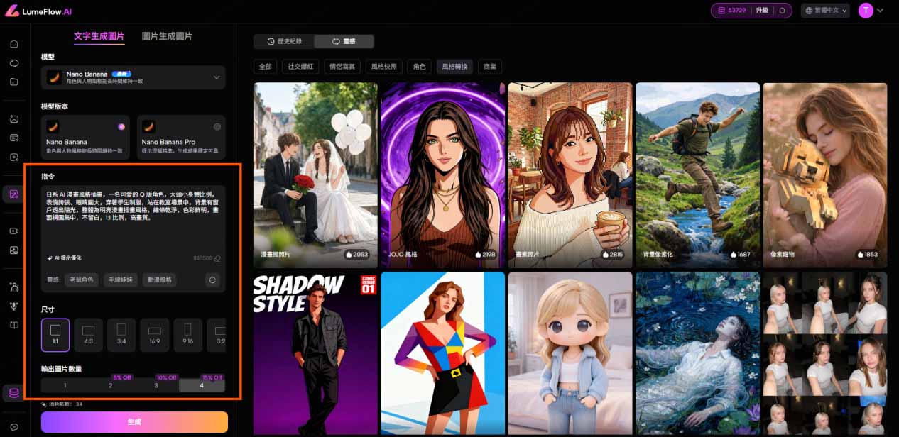 AI 漫畫生成步驟2