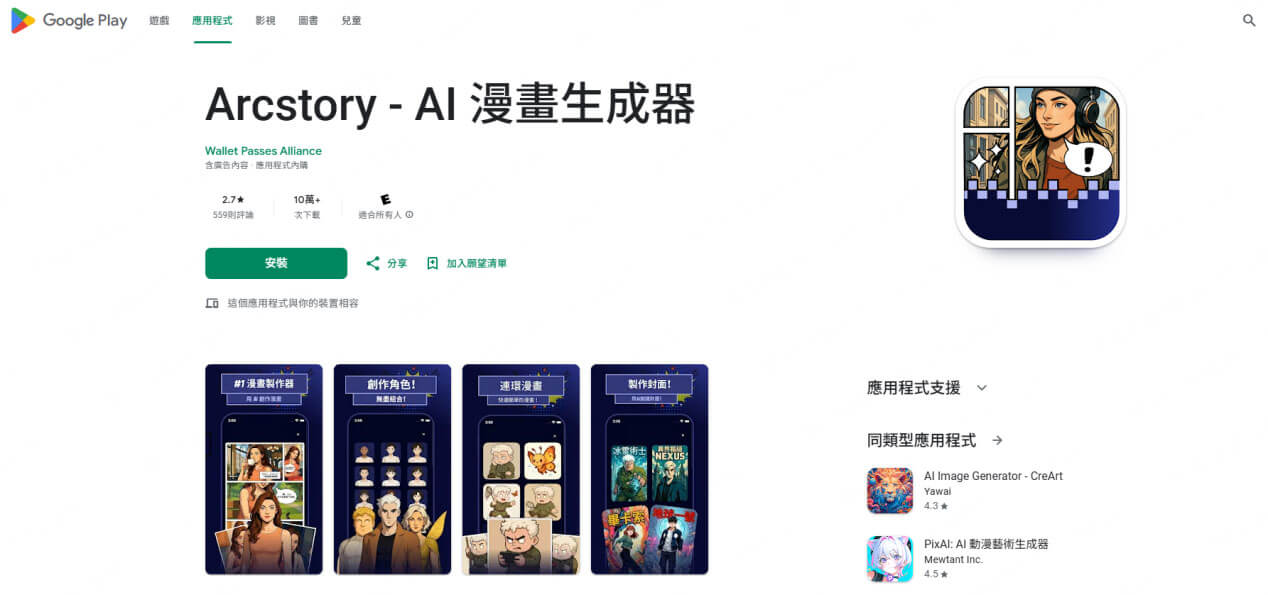 Arcstory App