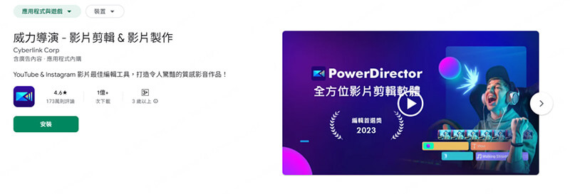 威力導演App 把照片做成影片