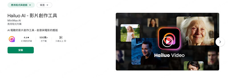 Hailuo AI 相片做成影片App