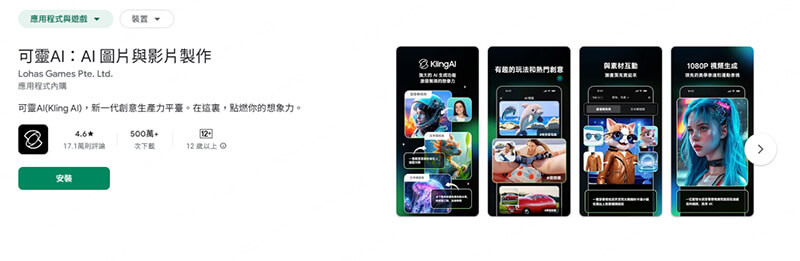 可靈 AI 圖片做成影片App