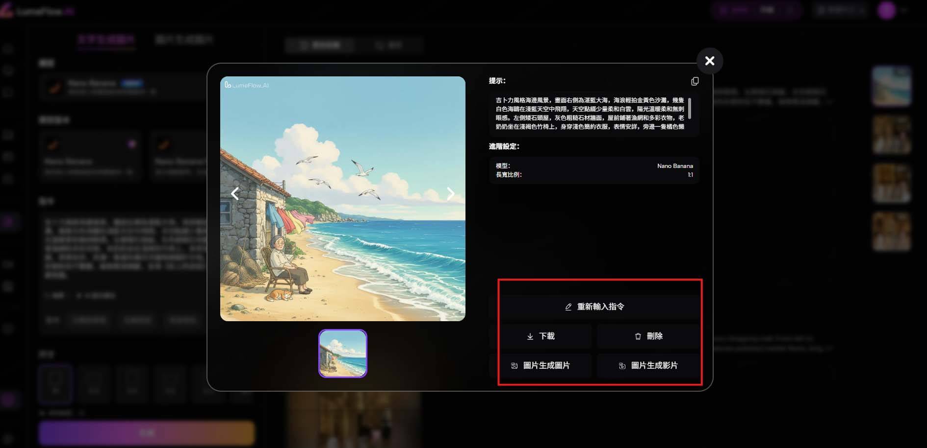 生成 ChatGPT 吉卜力風作品
