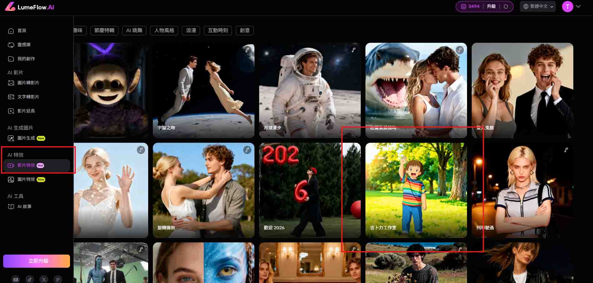 點選吉卜力工作室專屬特效