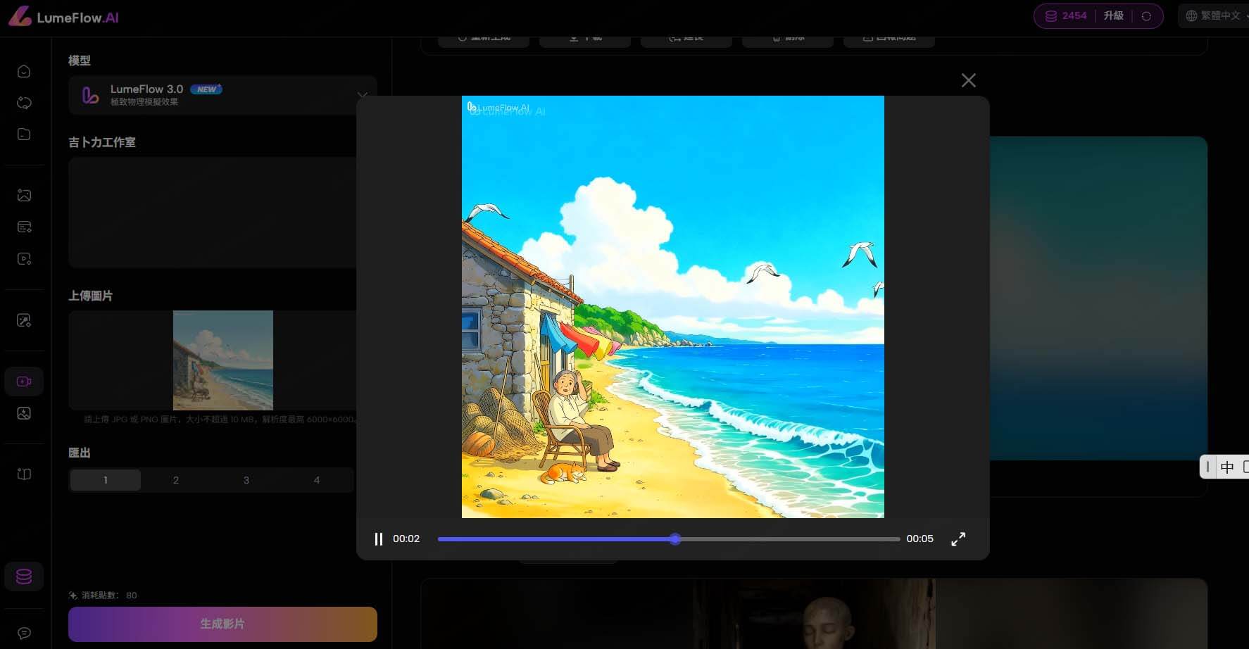吉卜力風動畫生成完成