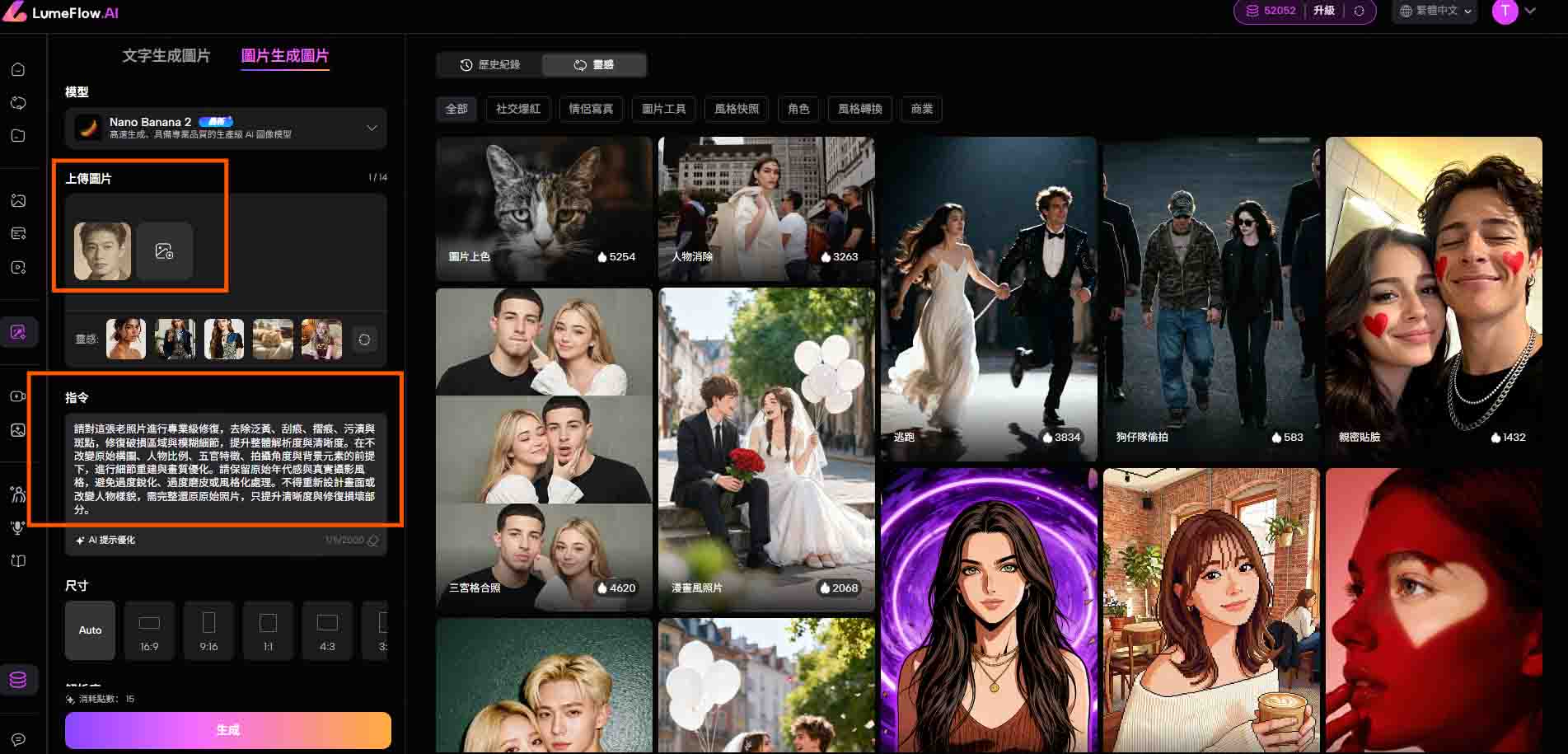LumeFlow 輸入修復指令