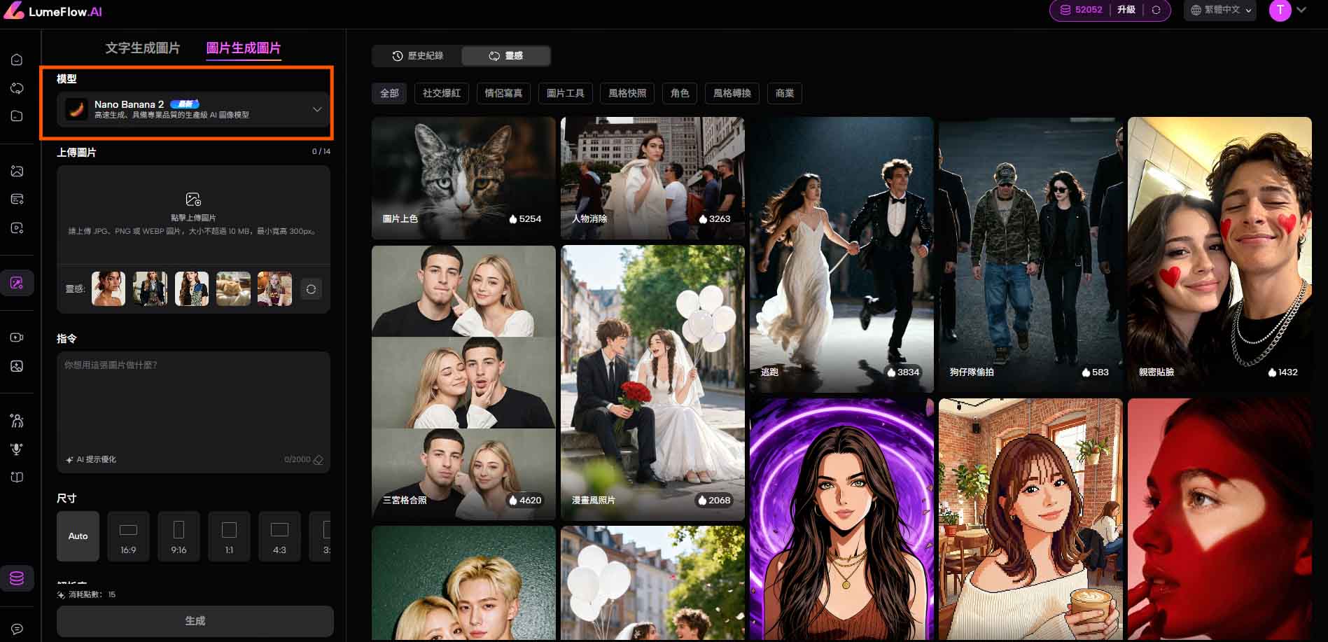 LumeFlow選擇模型