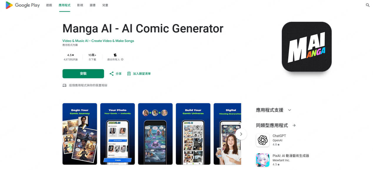Manga AI App