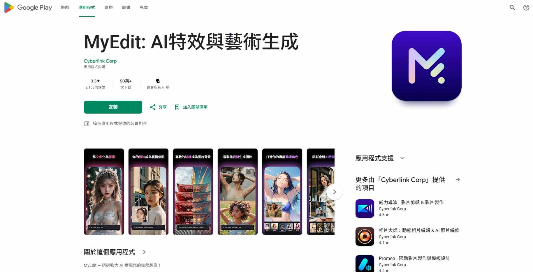 AI 繪圖 App MyEdit
