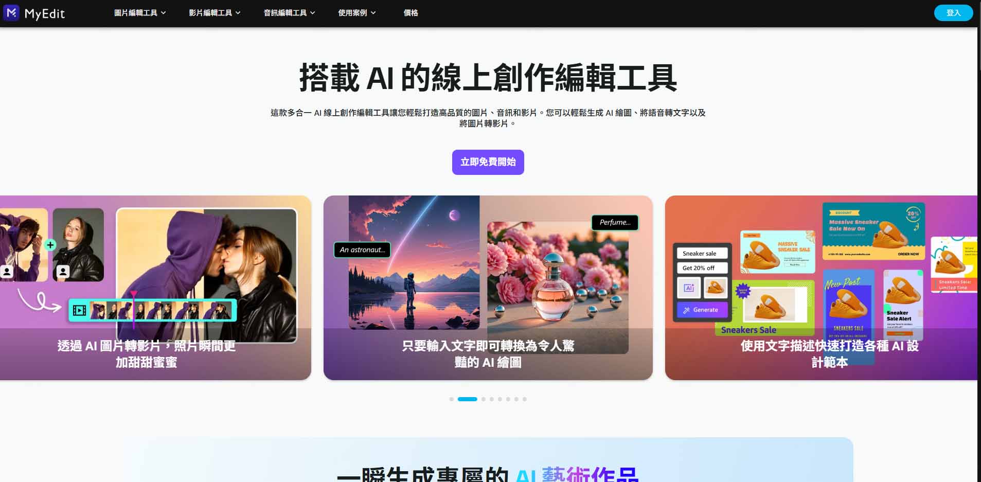 AI 製圖網站 MyEdit