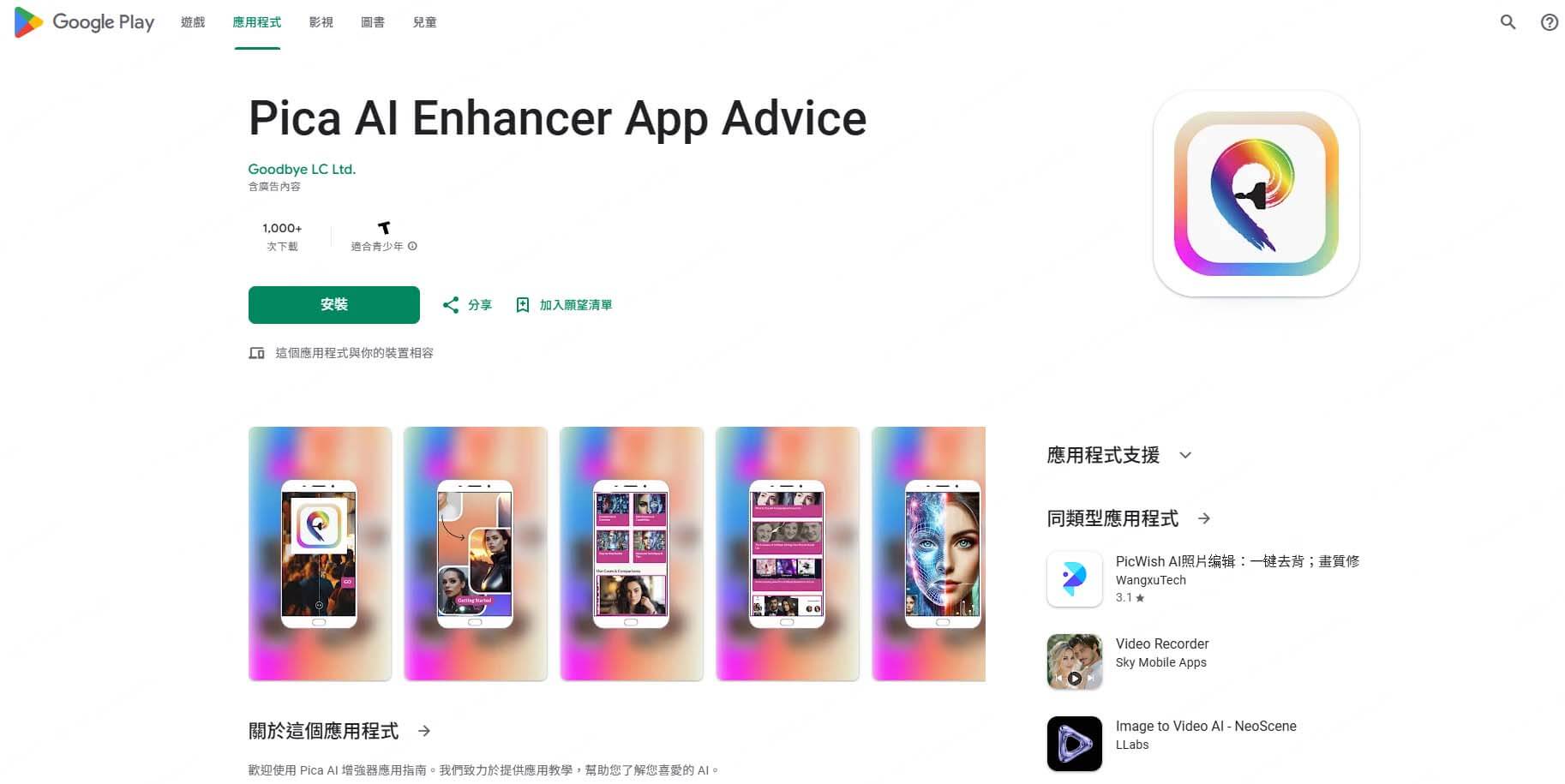AI 繪圖 App Pica AI